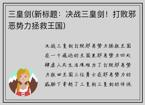 三皇剑(新标题：决战三皇剑！打败邪恶势力拯救王国)